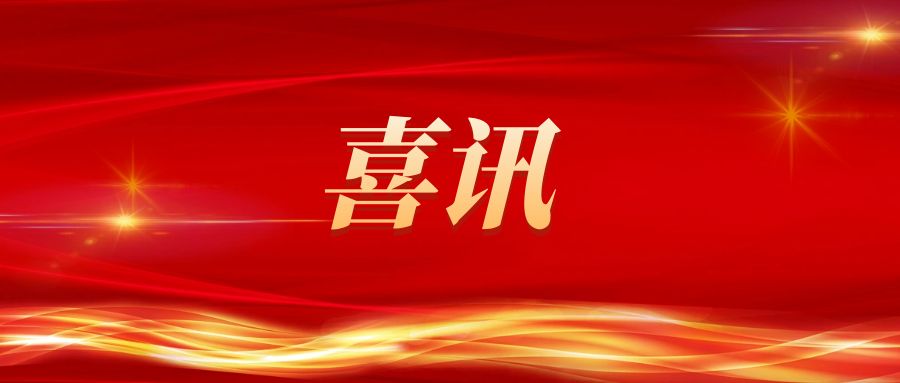 喜讯！创新九州网_九州（中国）多家重点孵化企业成功入选合肥市高新区2023年度高成长企业榜单