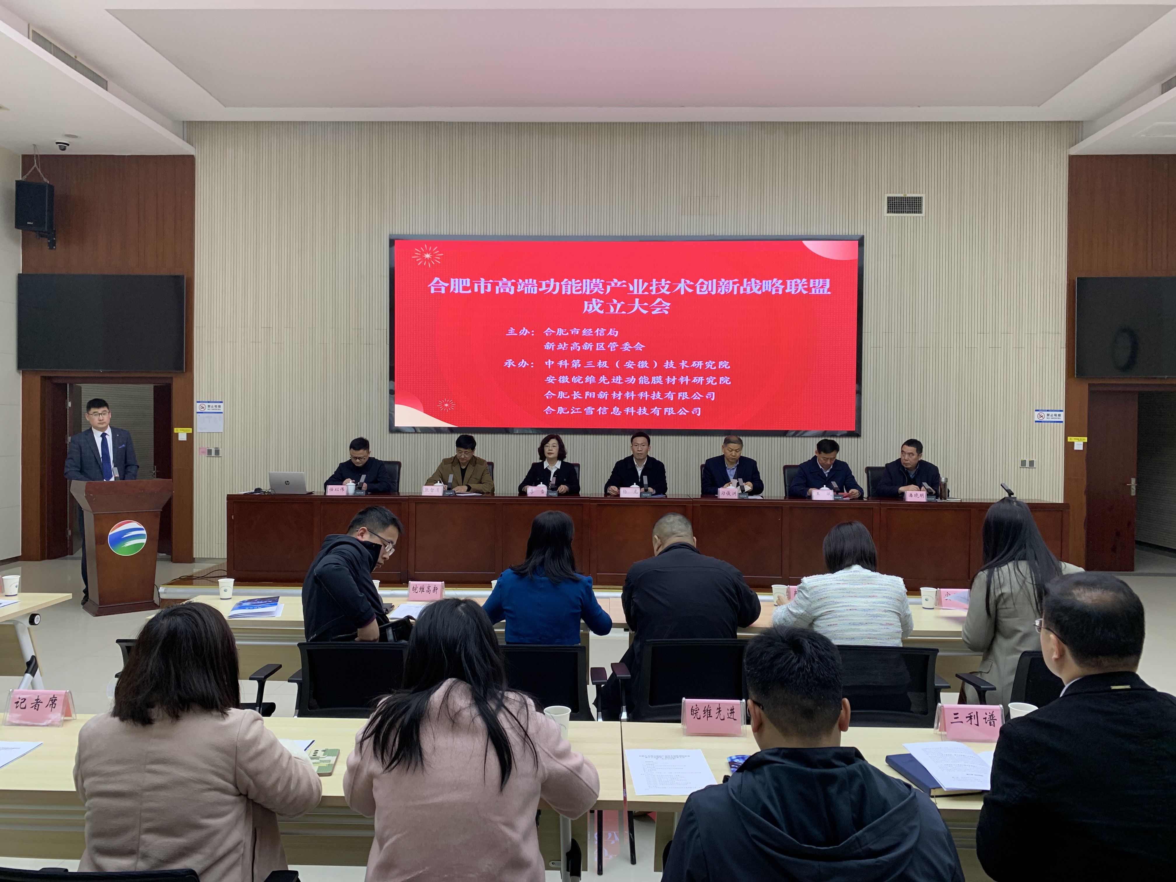 创新九州网_九州（中国）受邀参加合肥市高端功能膜产业技术创新战略联盟暨第一次会员代表大会
