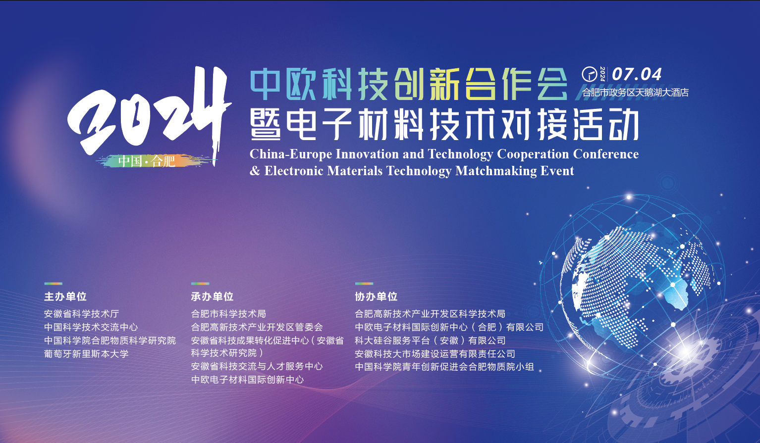 2024九州网_九州（中国）科技创新合作会暨电子材料技术对接活动成功举办