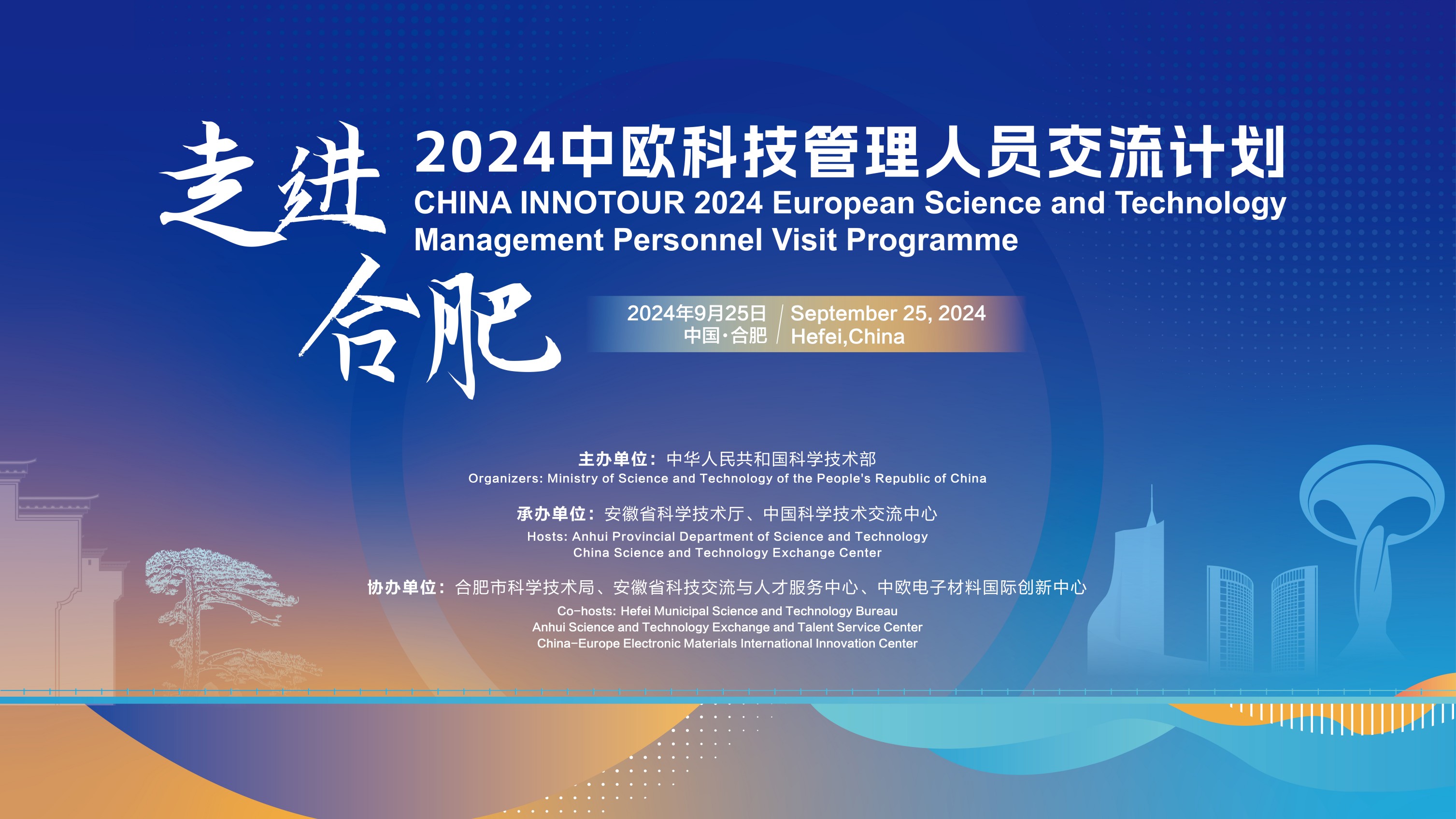 2024九州网_九州（中国）科技管理人员交流计划·走进合肥活动成功举办